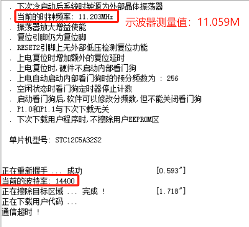 LQFP44下载失败.png