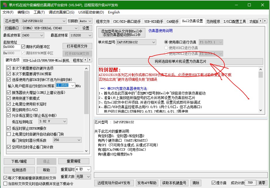 配置仿真