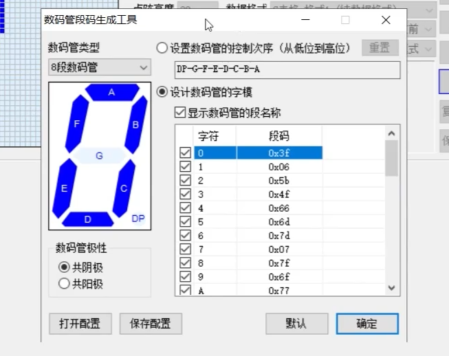 ISP数码管工具.PNG