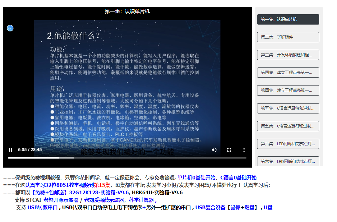 第一集认识单片机.png