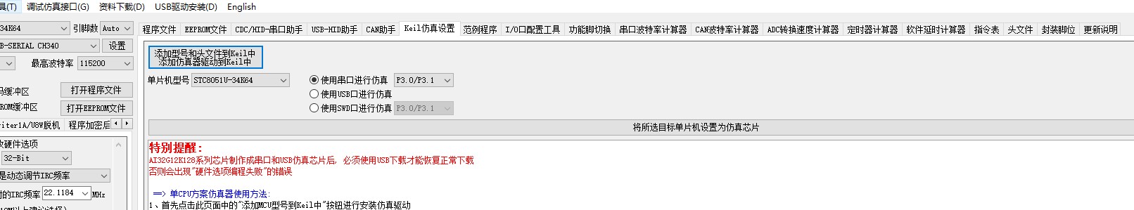 keil仿真设置标签页
