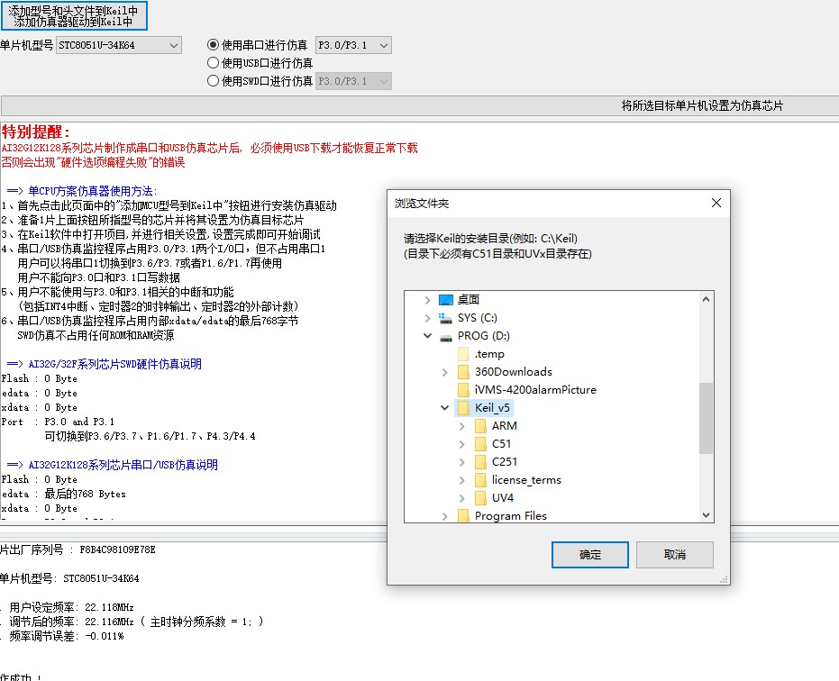 添加stc型号和头文件到keil