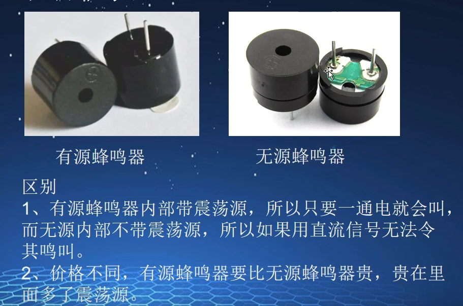 有源无源蜂鸣器.PNG