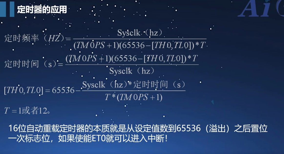 定时器计算
