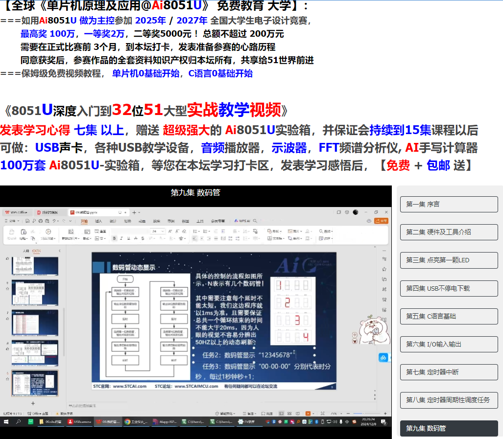 第九集数码管.png
