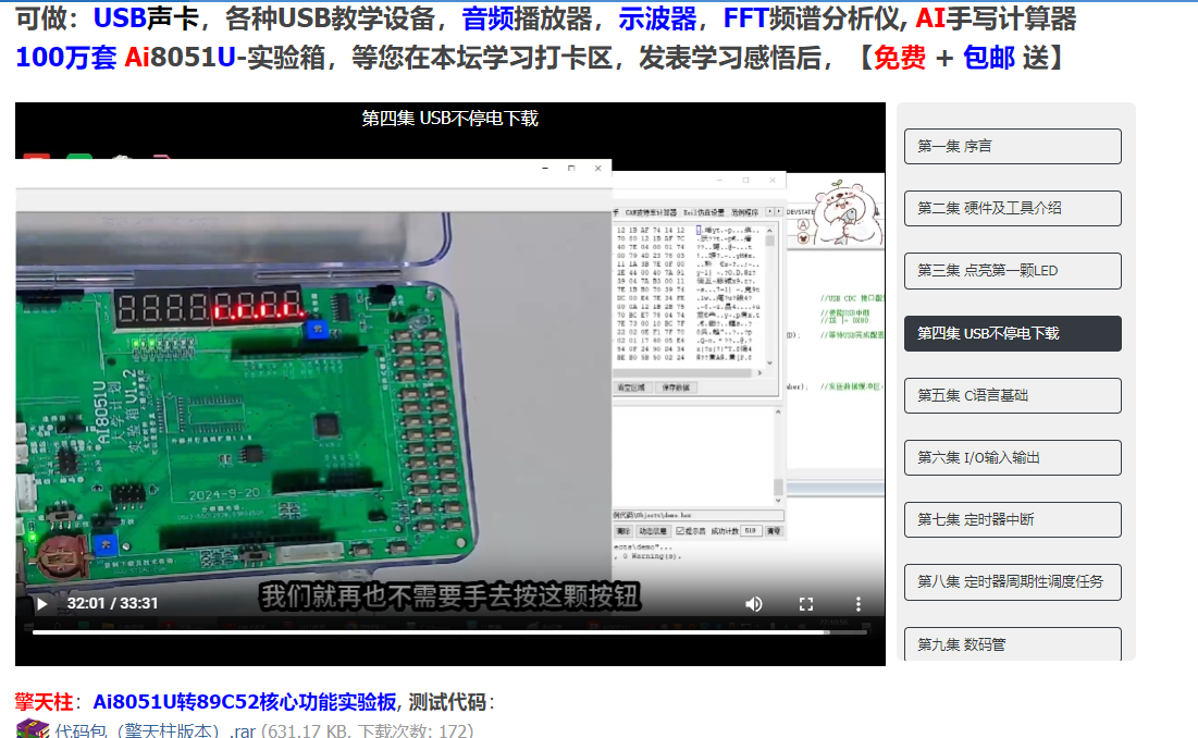 第四集USB不停电下载.png