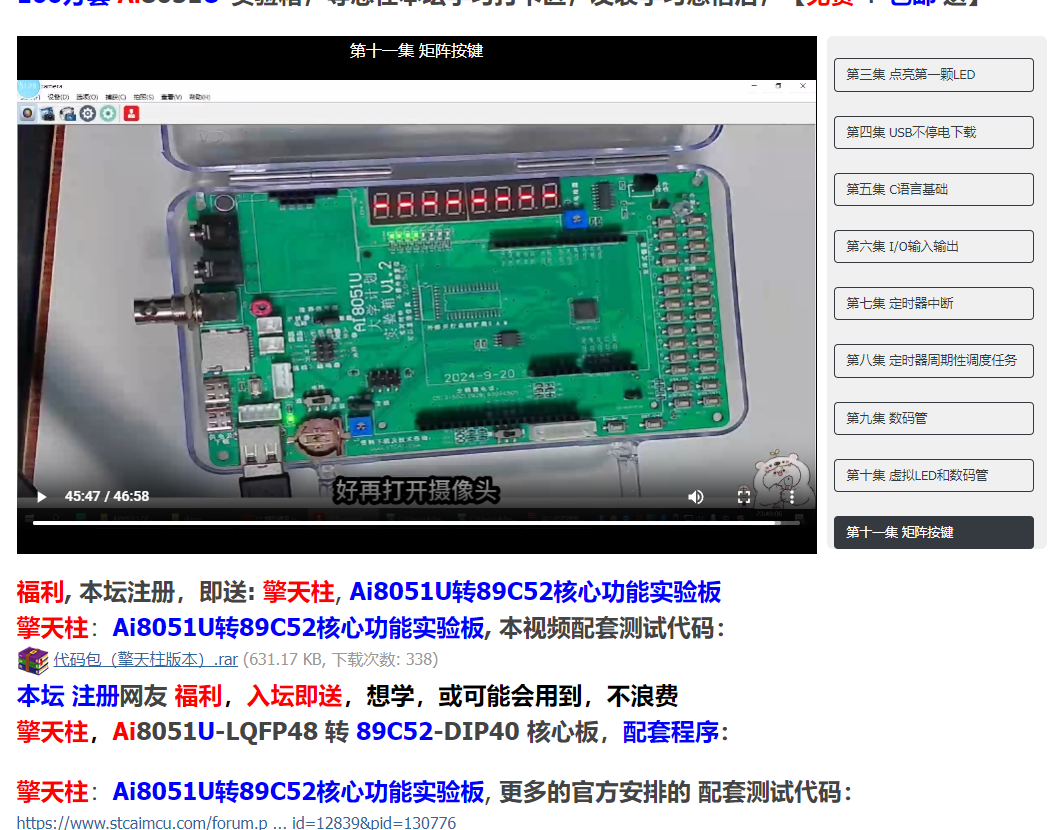 第十一集矩阵按键.png