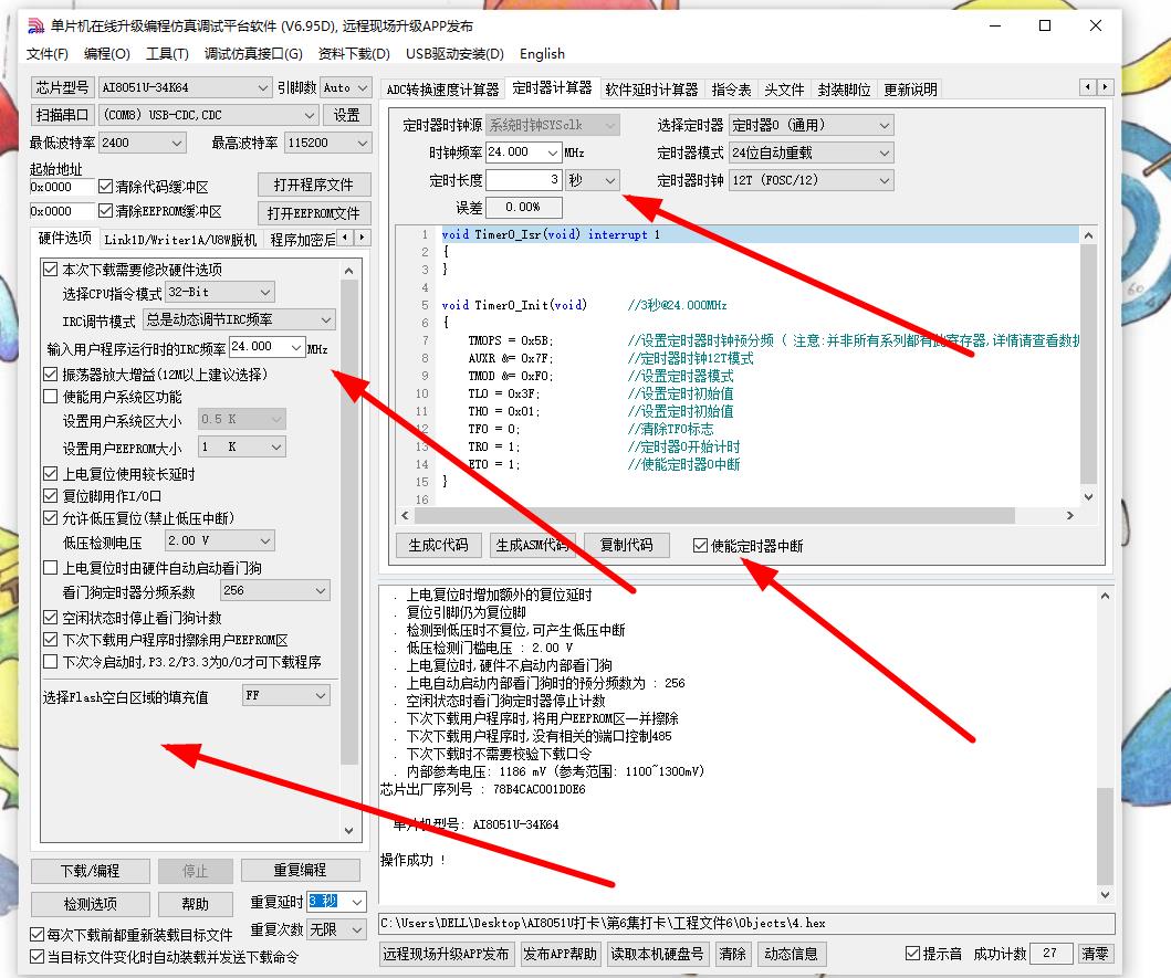 配置定时器1.jpg