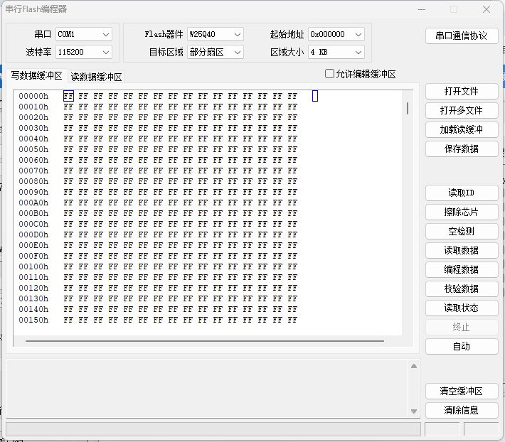 新功能flash编程器