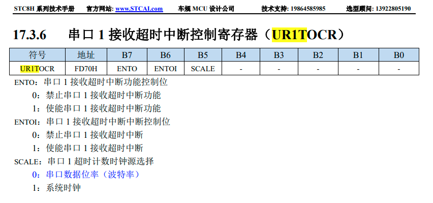 UART-超时.png