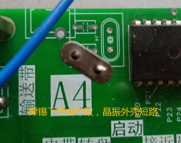 焊锡下流会导致晶振外壳短路.png