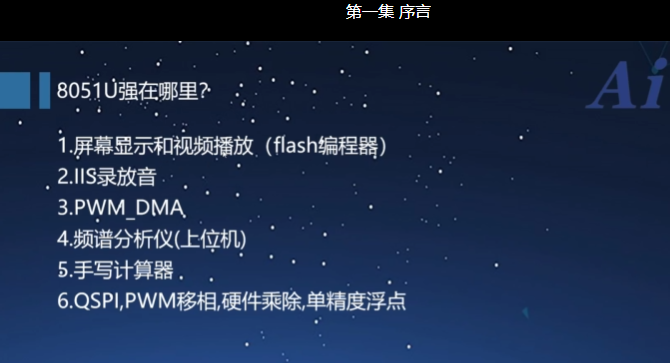 Ai8051U学习打卡-1.png