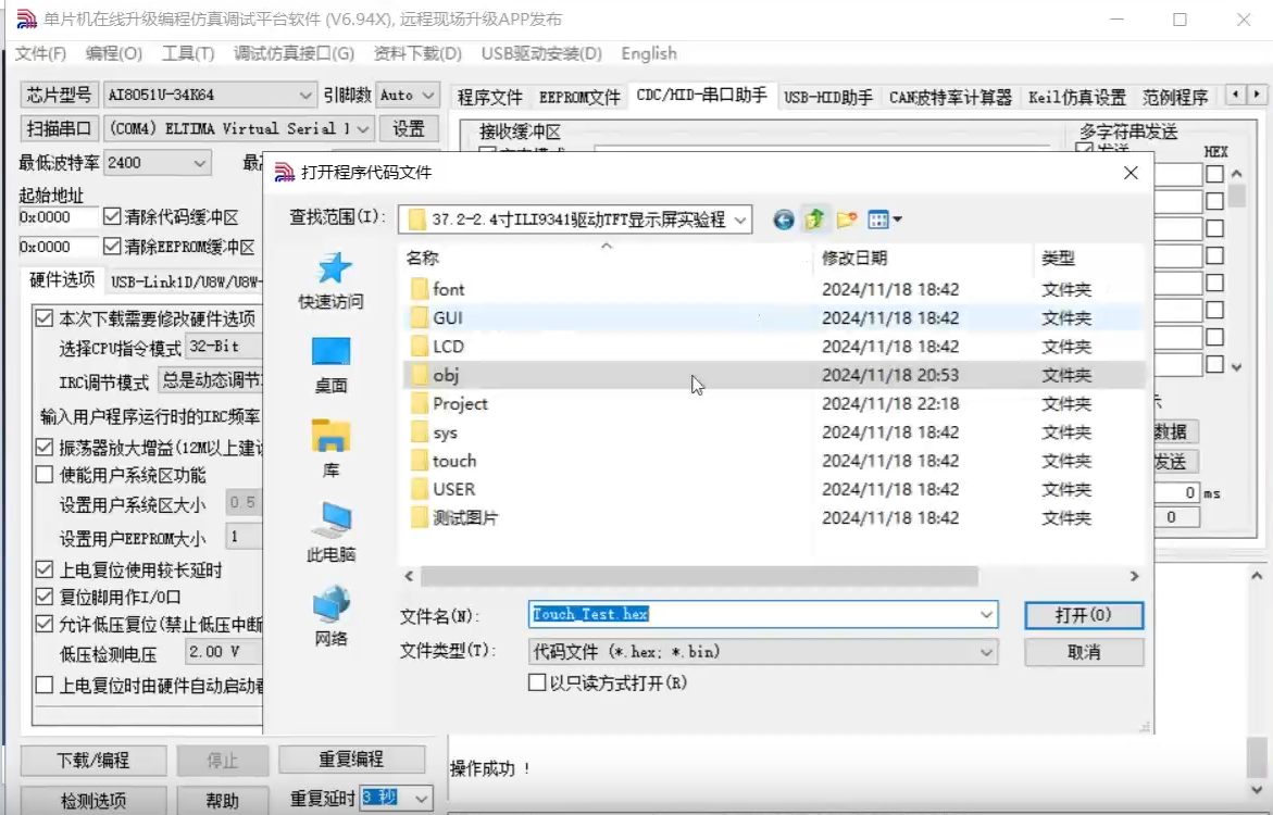 学习8051U深度入门到32位51大型实战教学视频第一集-5.png