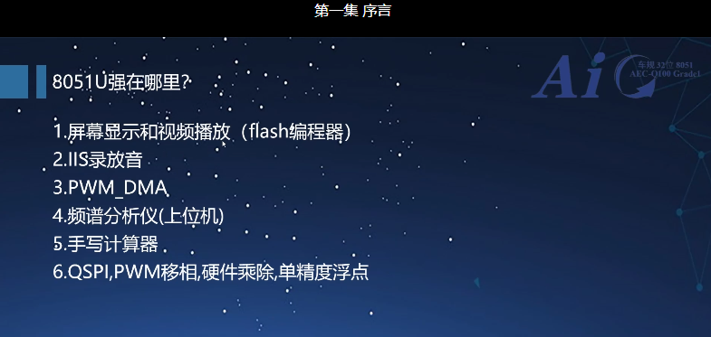 学习8051U深度入门到32位51大型实战教学视频第一集-1.png