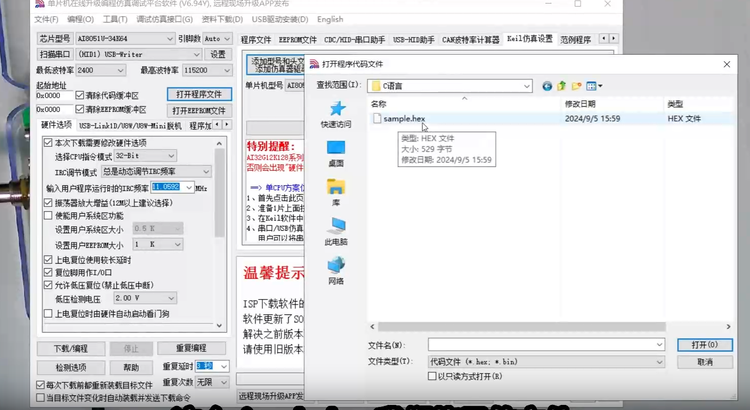 学习8051U深度入门到32位51大型实战教学视频第一集硬件介绍-9.png