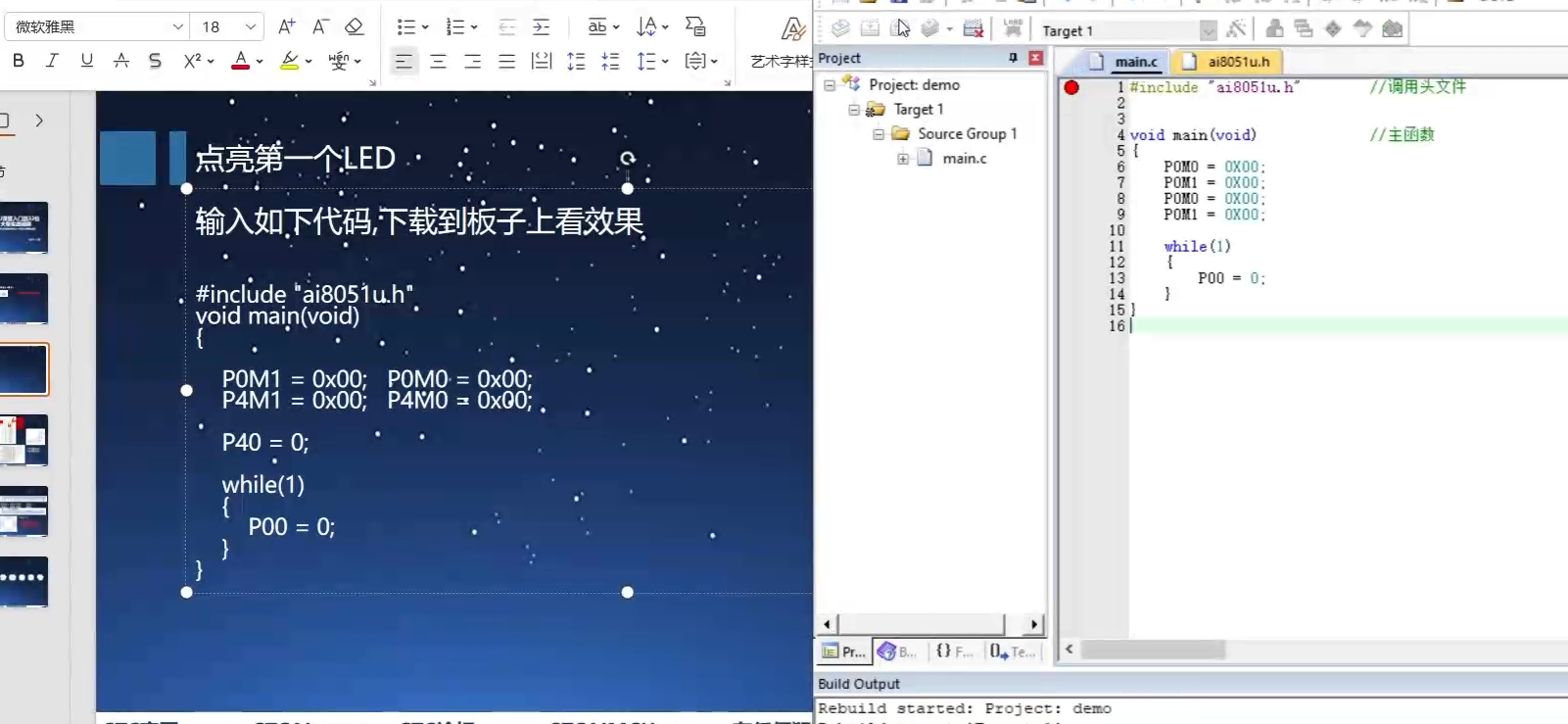 学习8051U深度入门到32位51大型实战教学视频第三集点亮LED灯-6.png
