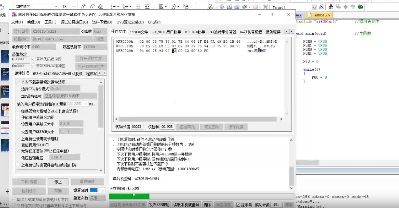 学习8051U深度入门到32位51大型实战教学视频第三集点亮LED灯-7.png