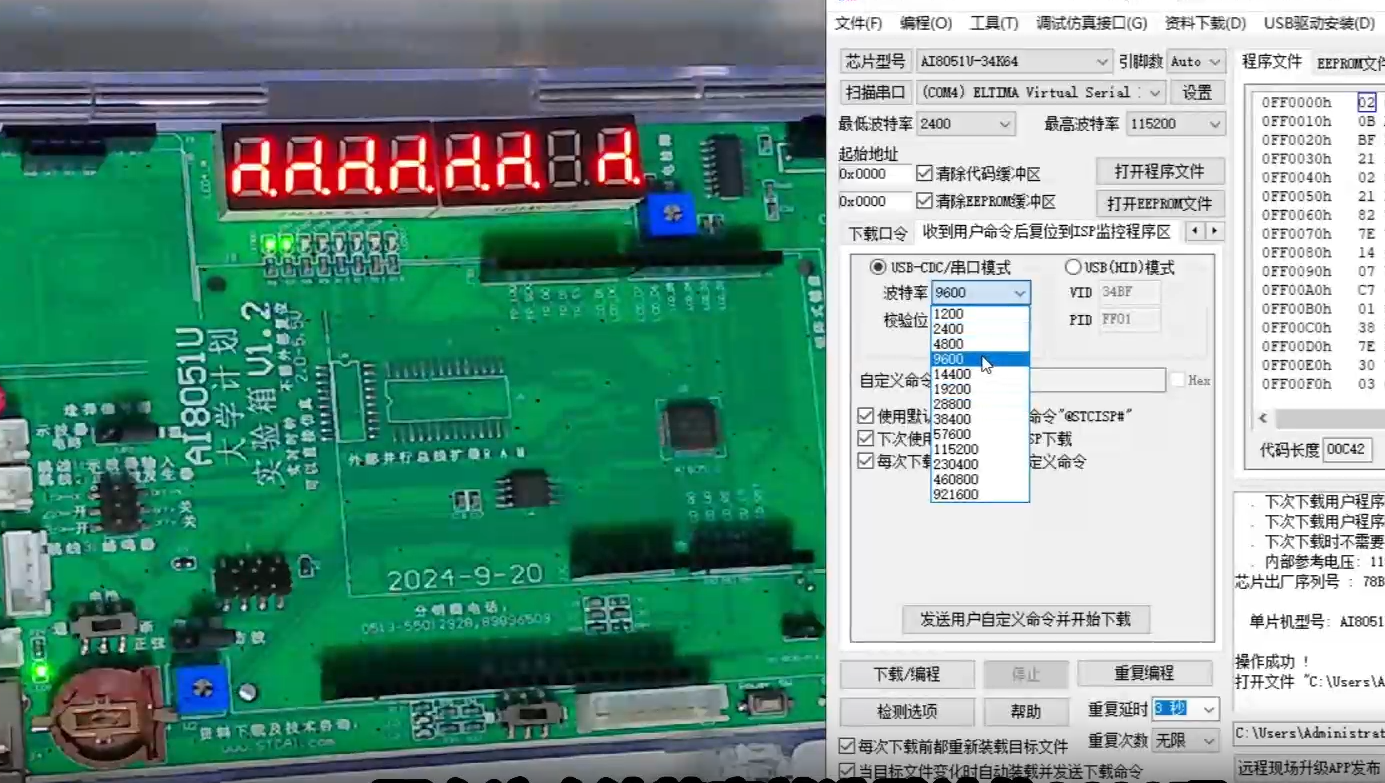 学习8051U深度入门到32位51大型实战教学视频第四集USB不停电下载-1.png