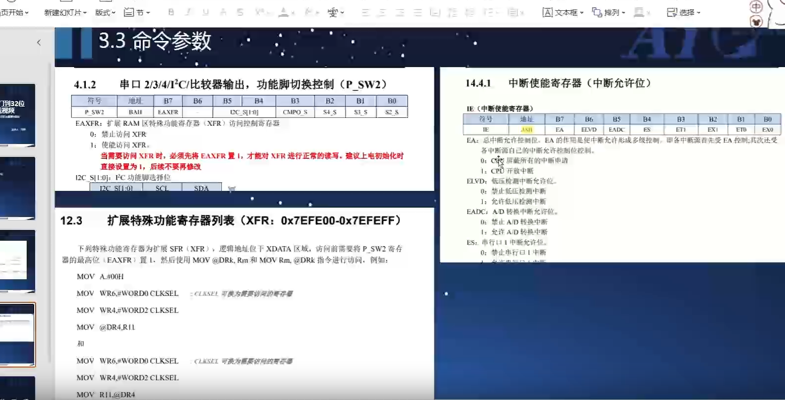 学习8051U深度入门到32位51大型实战教学视频第四集USB不停电下载-6.png