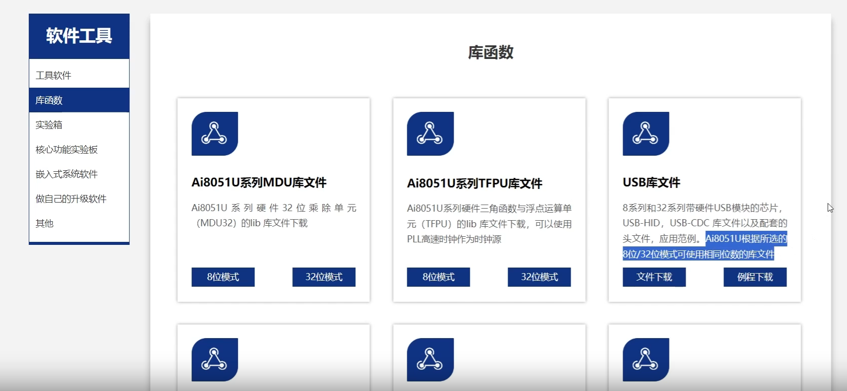 学习8051U深度入门到32位51大型实战教学视频第四集USB不停电下载-3.png