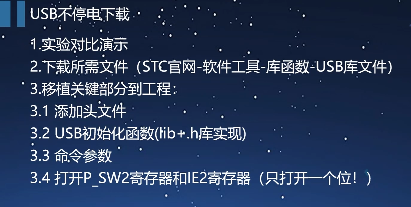 学习8051U深度入门到32位51大型实战教学视频第四集USB不停电下载-2.png