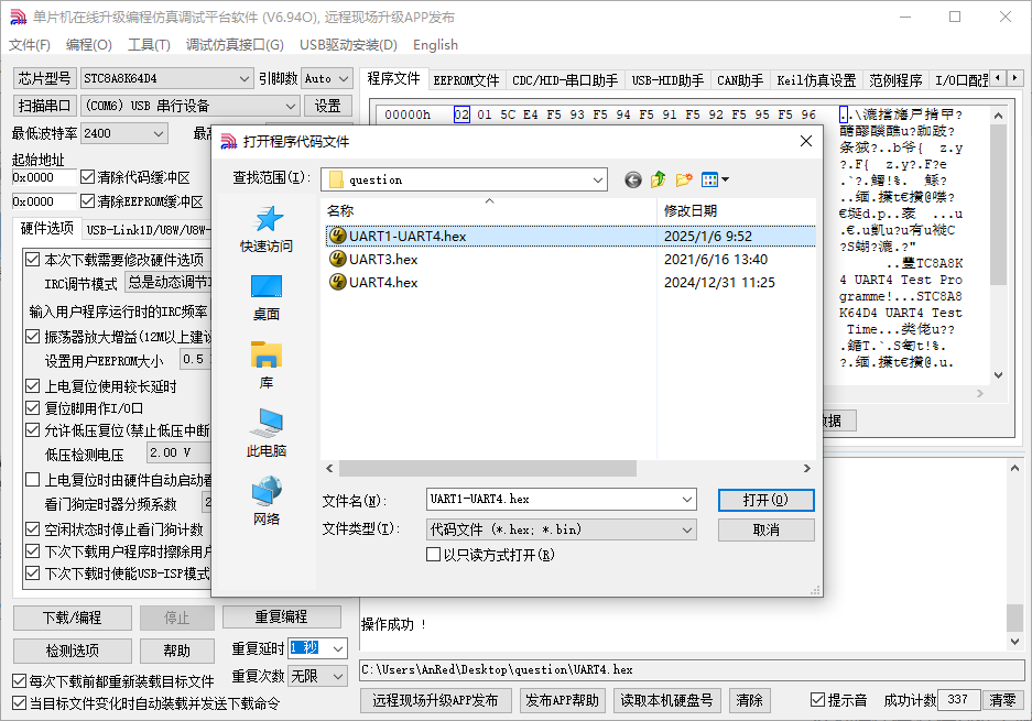 这是什么情况？STC8a8k64d4-3.png