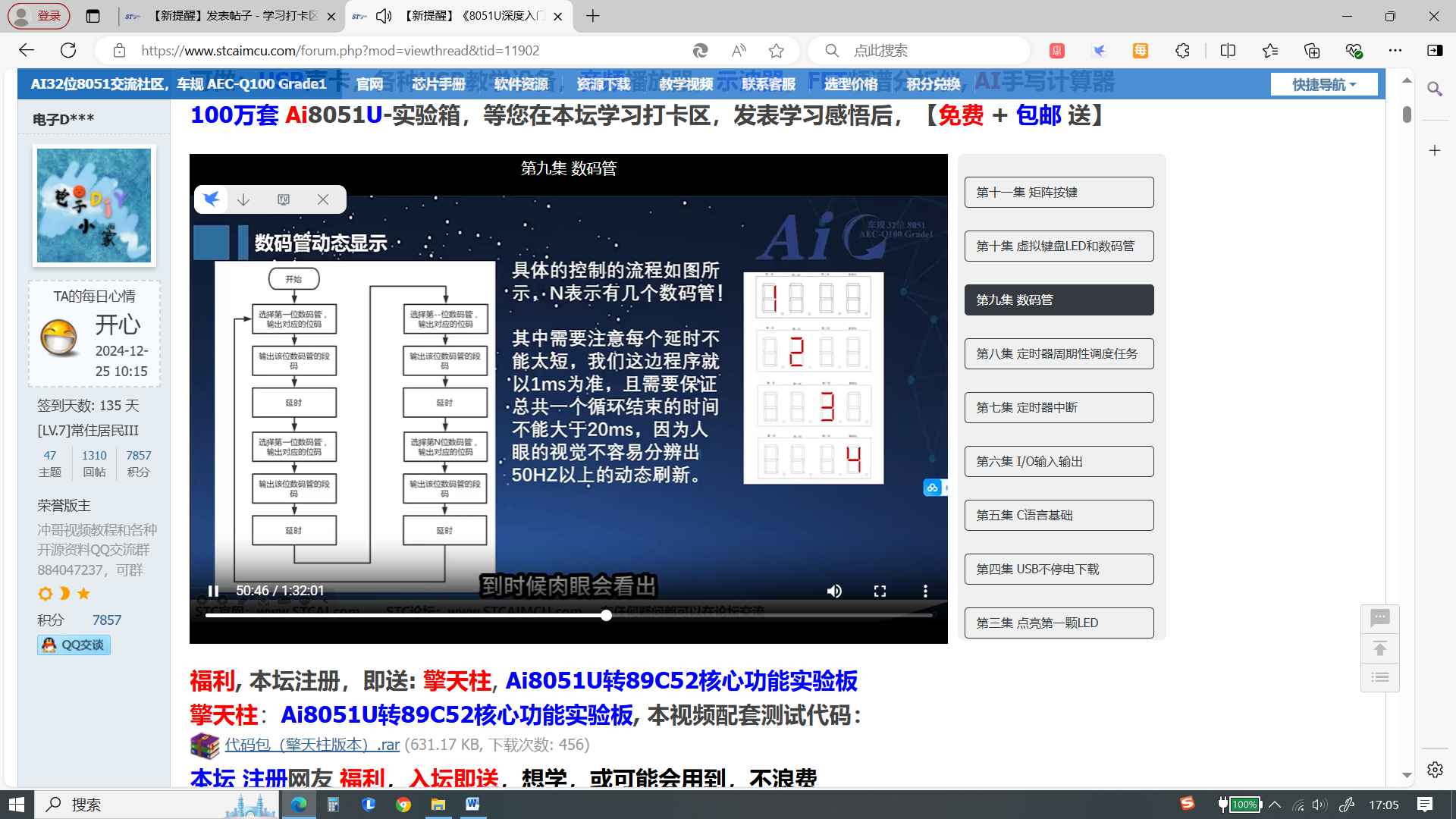 继续打卡，9、数码管-2.png