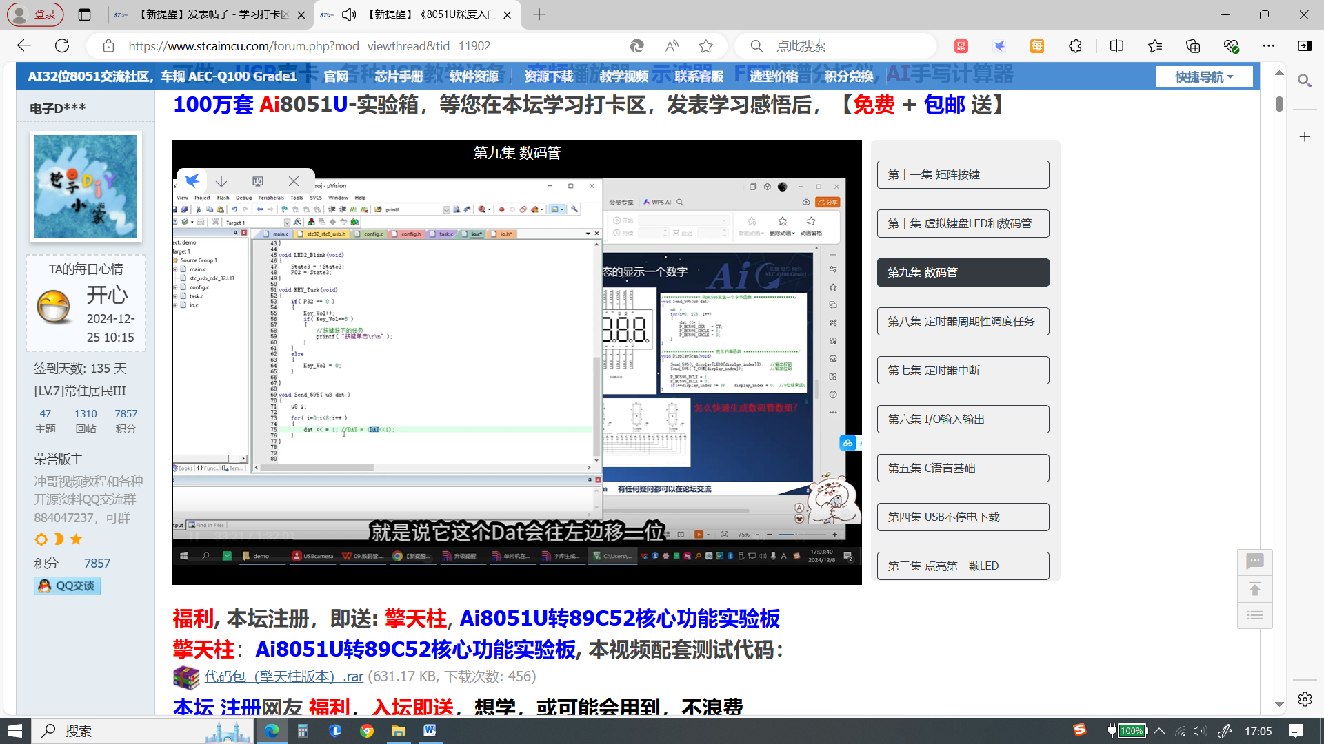 继续打卡，9、数码管-1.png