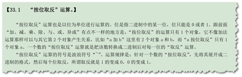 按位取反_20250114_084138.jpg