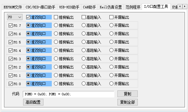 IO口可视化配置.PNG