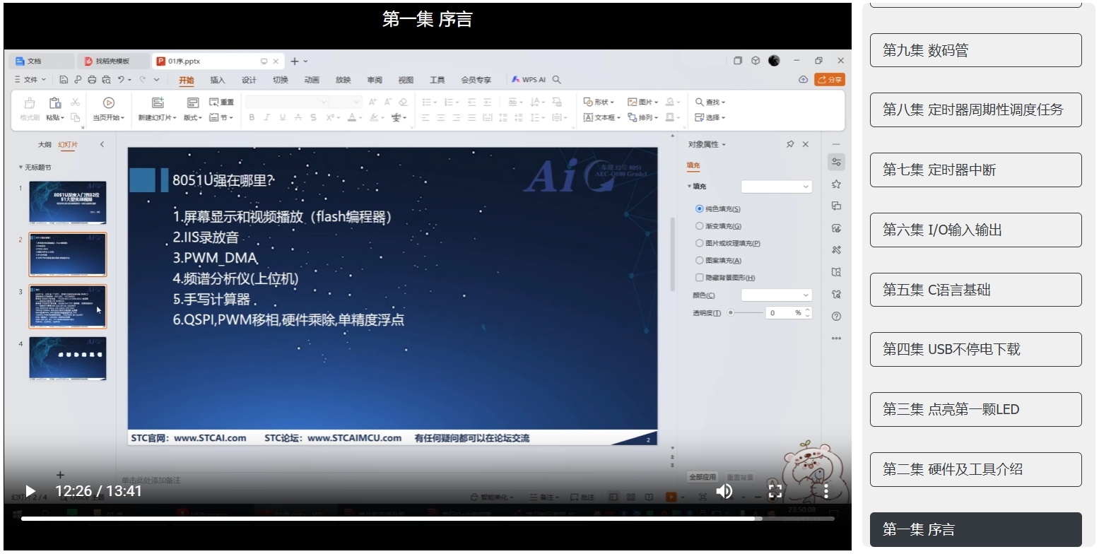 第一集 序言