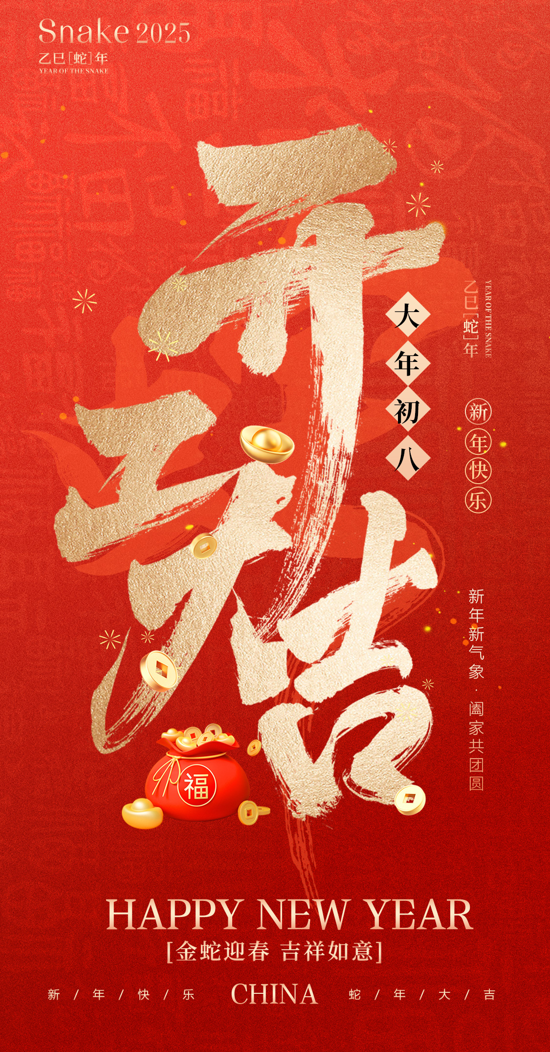 2025开工大吉.jpg