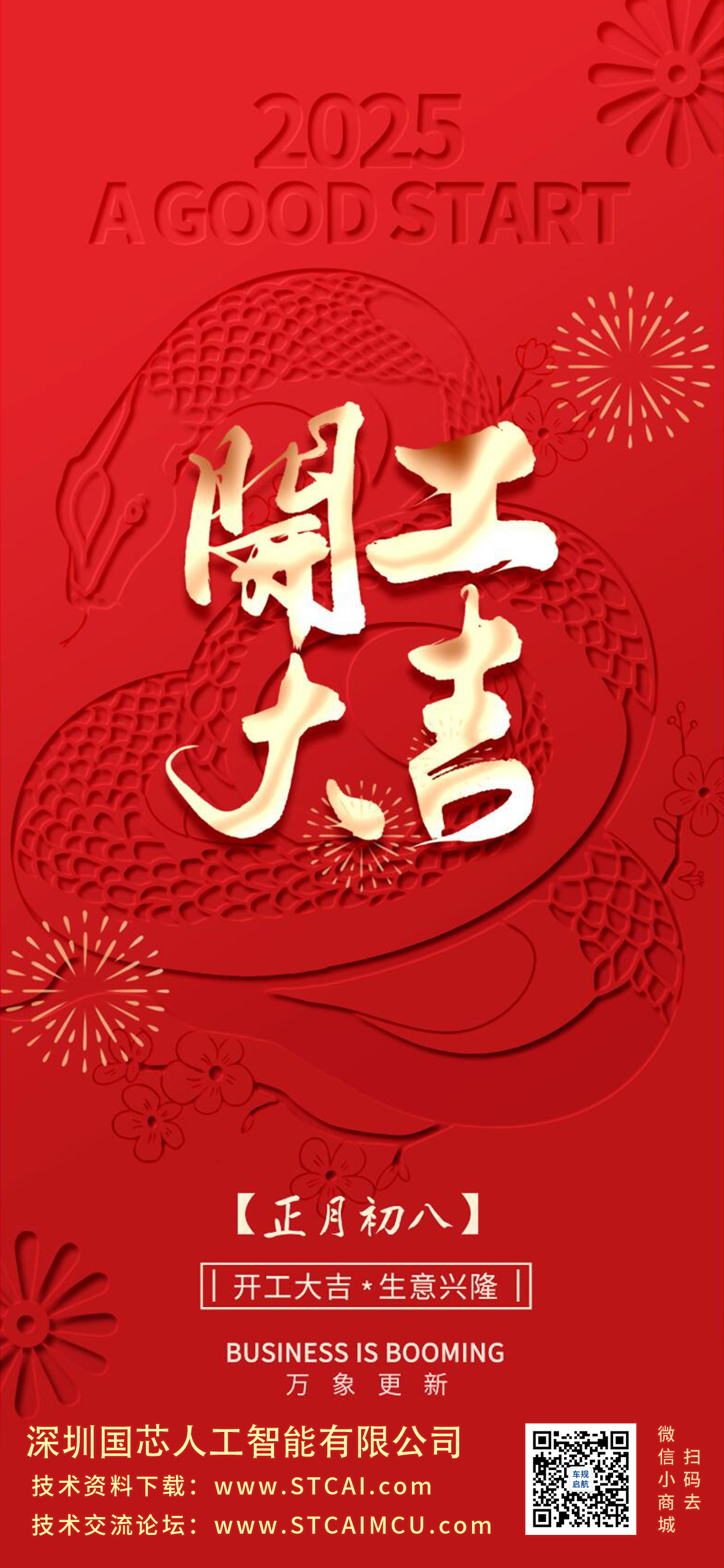 2025开工大吉2.jpg