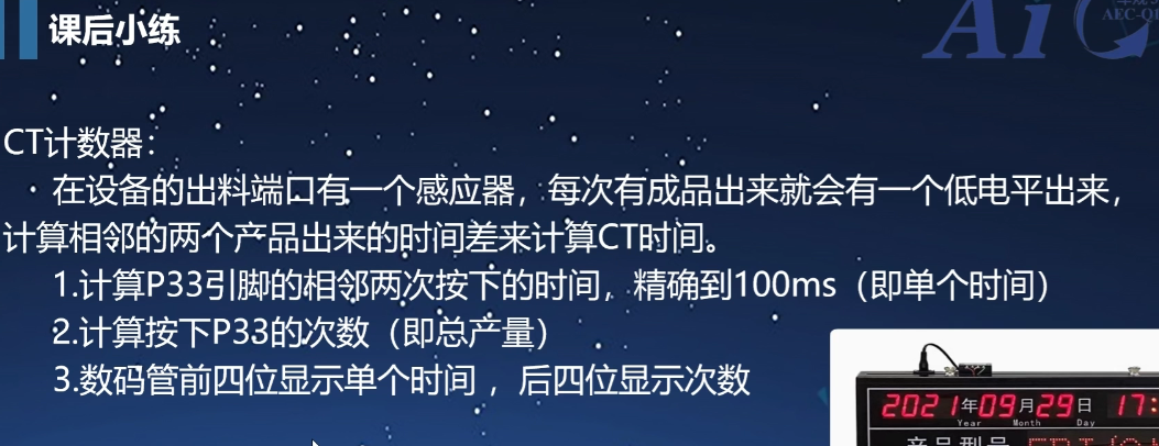 15集 CT计数器.png