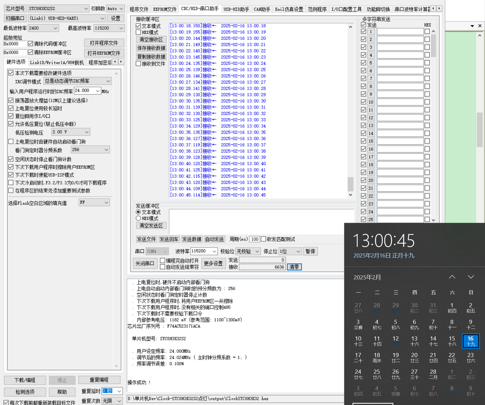一点校准2025-02-16_130045.jpg