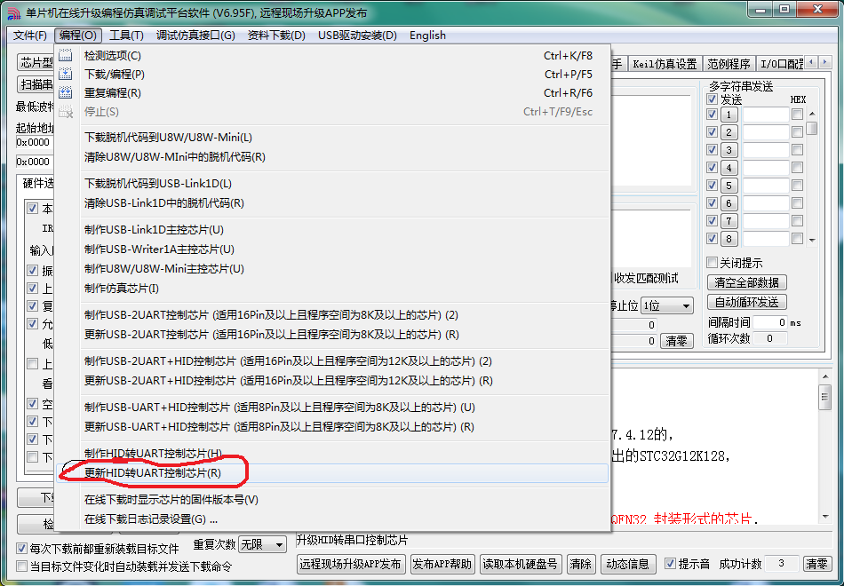 点更新HID转UART.png