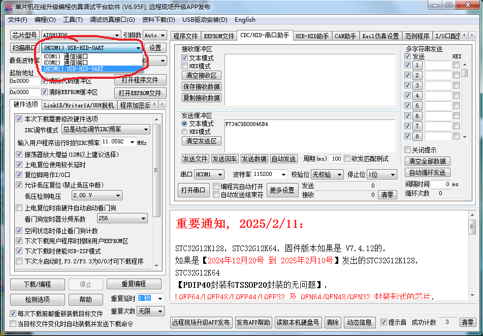 点了更新之后，能识别出来一个HCOM串口.png