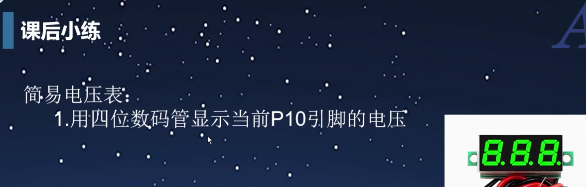 19集 简易电压表.png