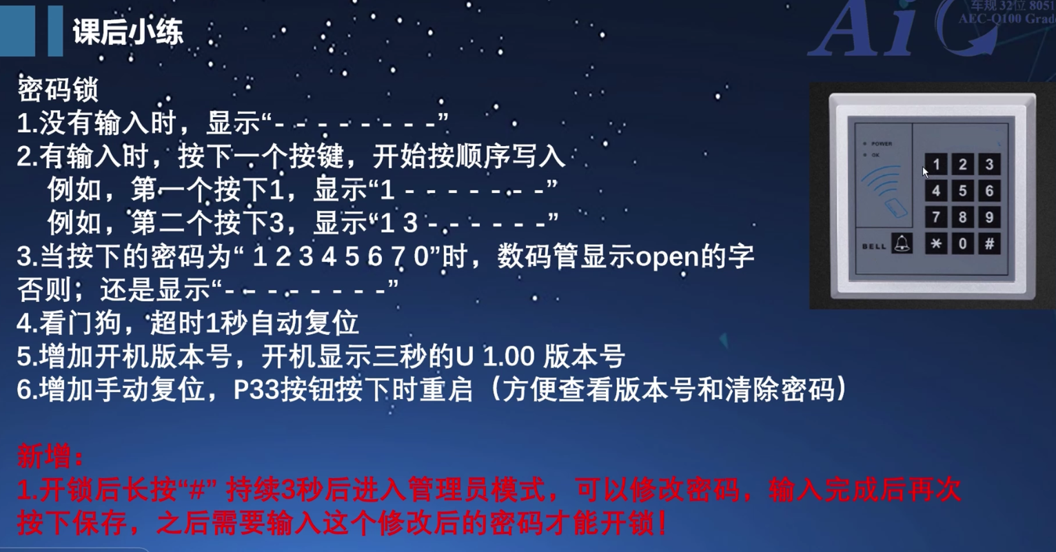 密码锁.png
