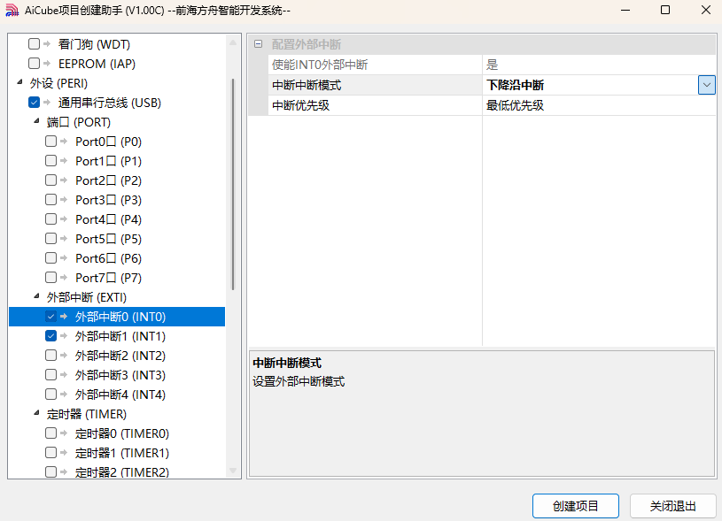 外部中断1.png