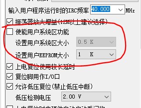 设置用户EEPROM大小是否需要设置？