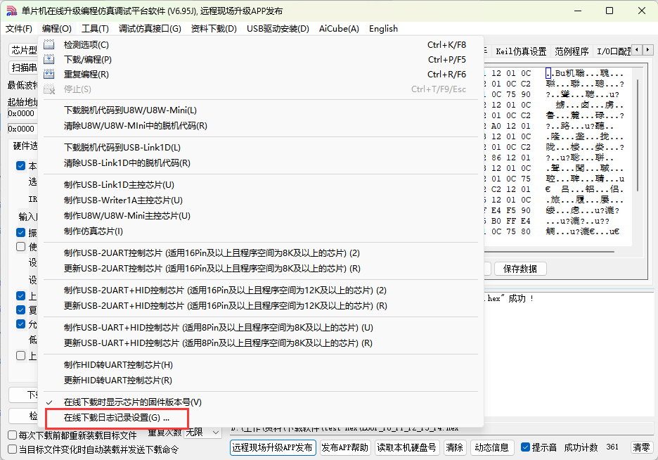 下载日志设置.png