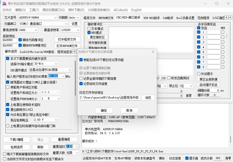 下载日志设置1.png