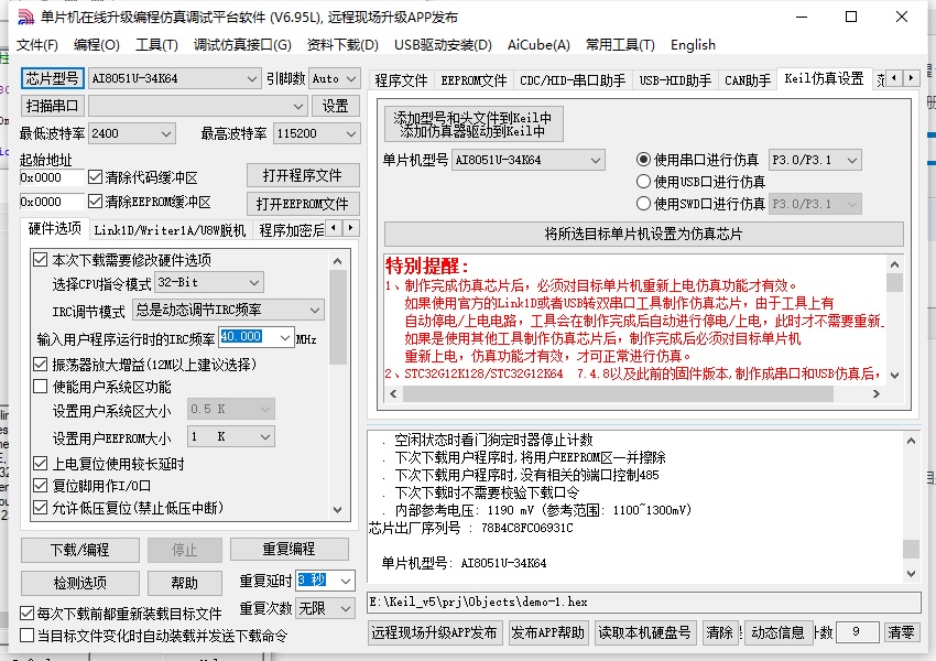 单片机在线升级编程仿真调试平台软件.jpg
