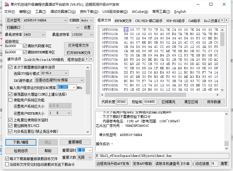 下载程序完成.png