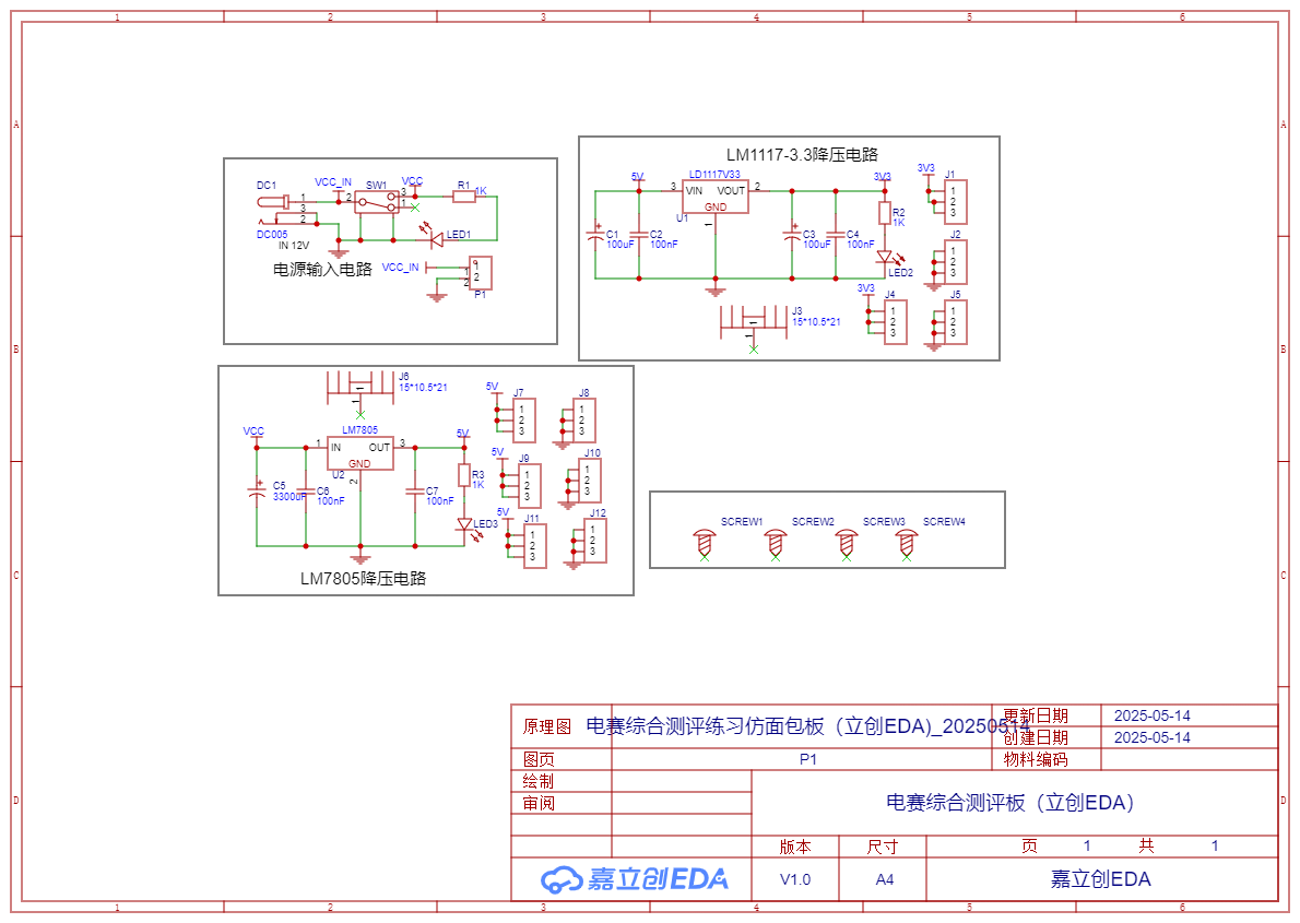 SCH_电赛综合测评练习仿面包板（立创EDA)_20250514_1-P1_2025-05-14.png