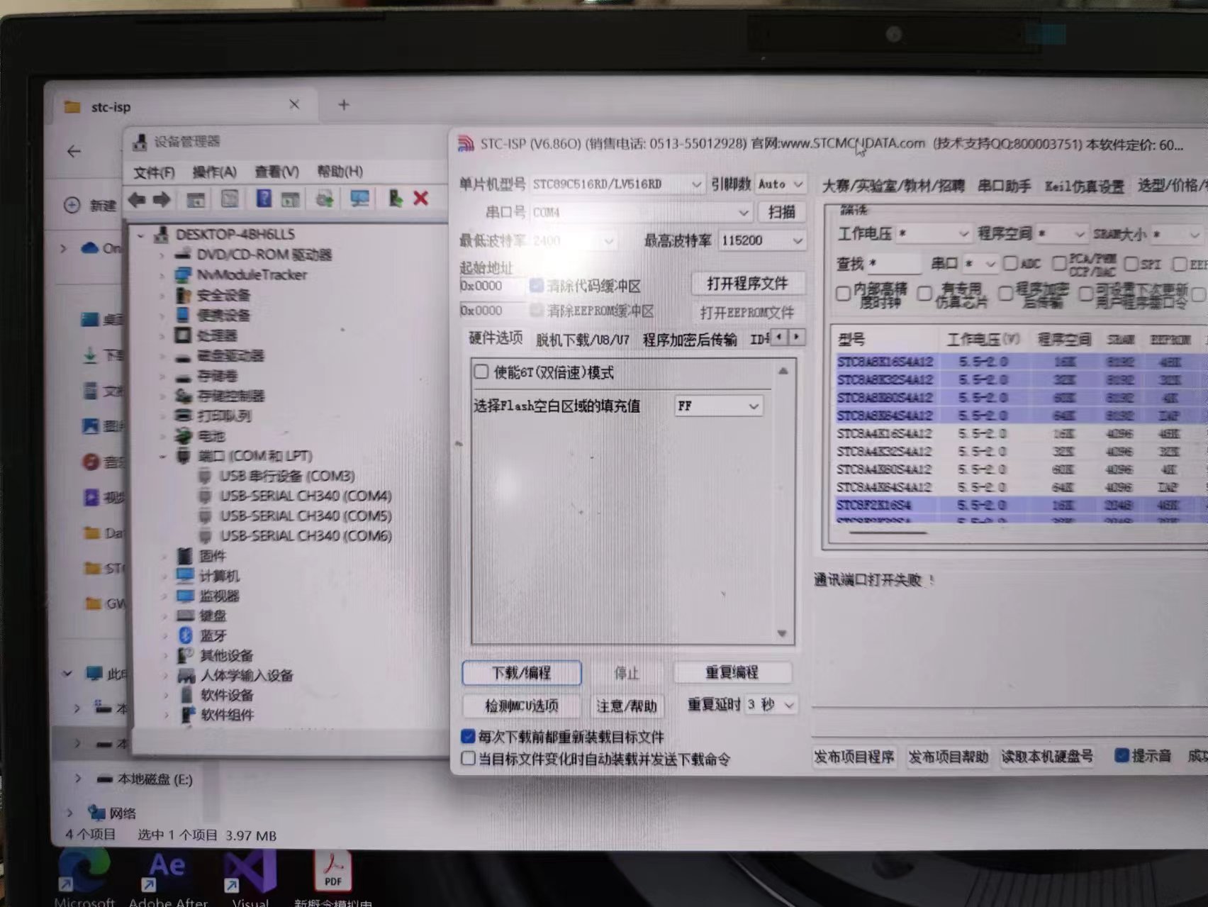 软解有端口，但是还是识别不到单片机