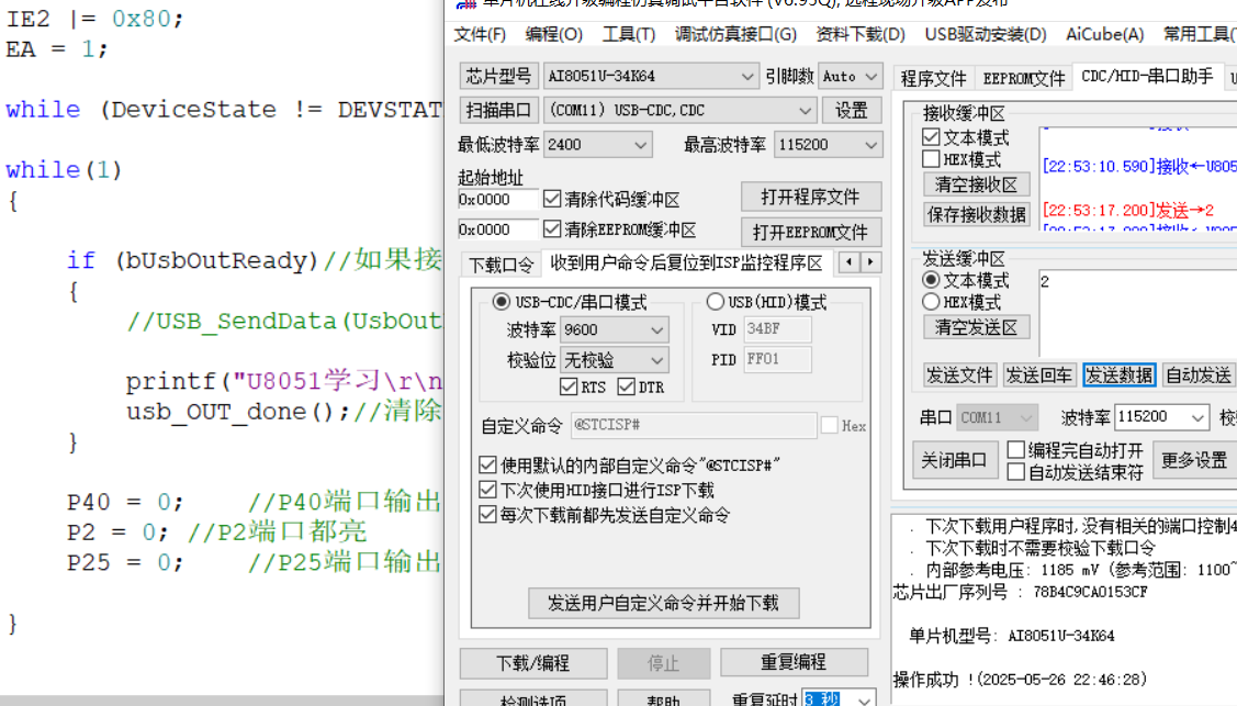 USB发送调试成功.png