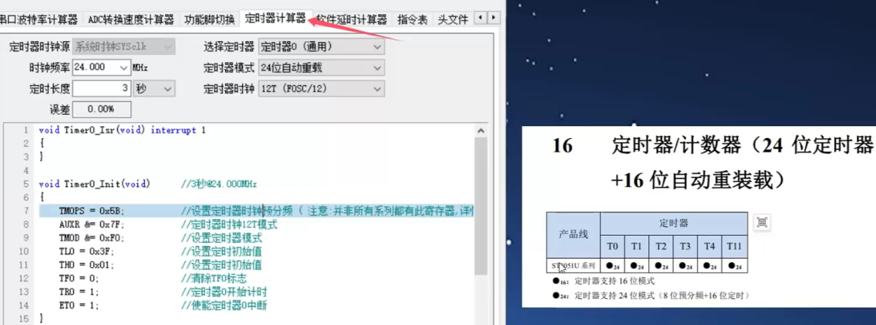 1定时器选择.png