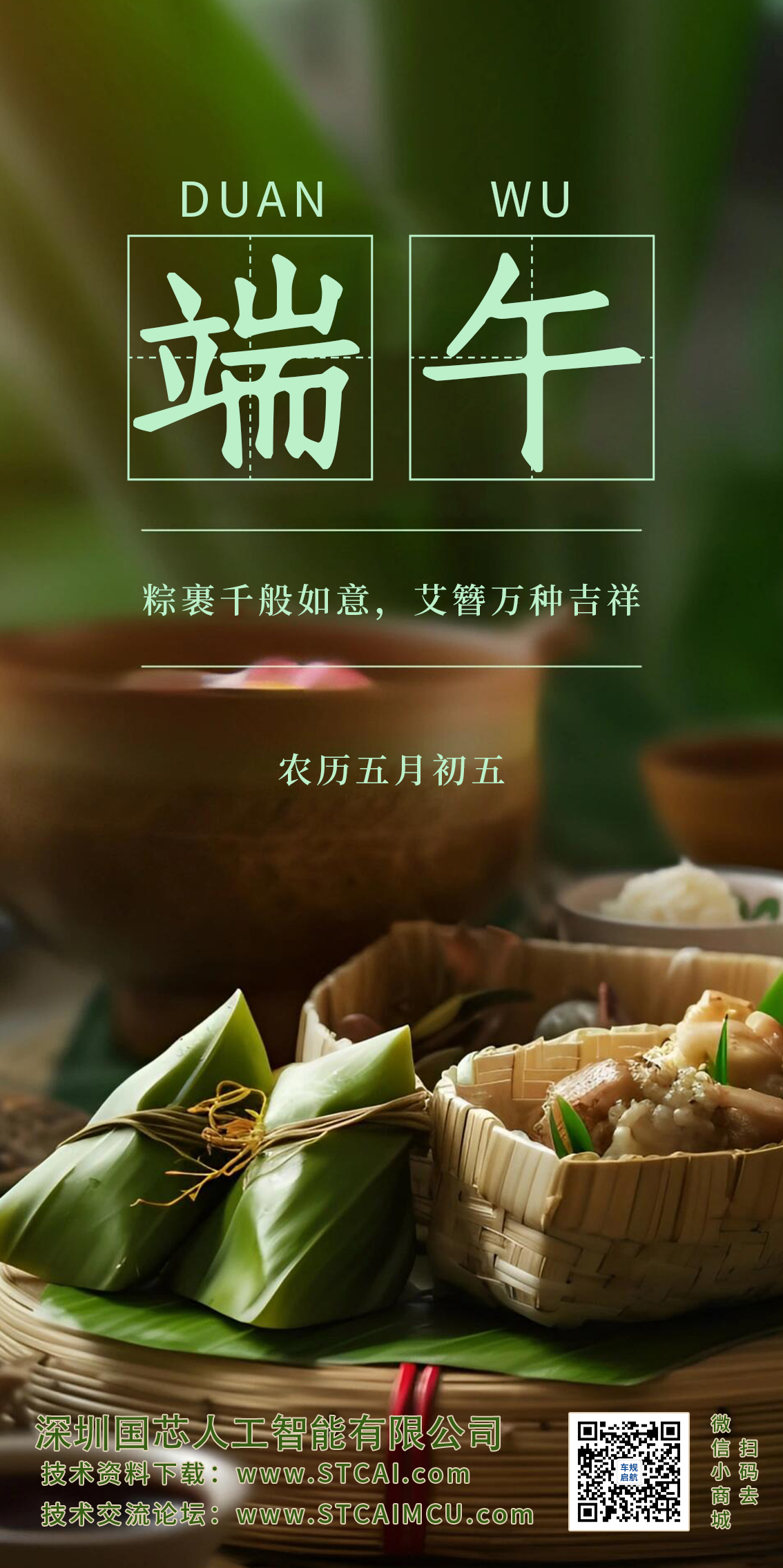 2025端午2.jpg